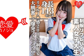 546EROFV-181 Amateur Female College Student [Limited] Kana-Chan 21 Years Old A Mini Mini JD With A Height Of 143 CM Who Is Working Part-Time In A Certain Uniform Refre! ! Explosive Finish With Great Excitement In Uniforms With 200% Real J ○ Feeling! !