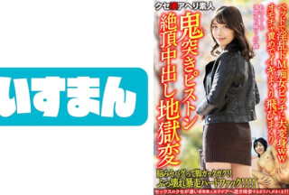 567BEAF-073 【ギャップがやべぇ】色気ムンムン清楚系お姉さん27歳。ベッドで淫乱ドM痴女ビッチに大変身wwオモチャ責めでイキまくり飛びまくり鬼突きピストン絶頂中出し地獄変【ぶっ壊れ暴走】
