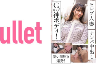 733CLT-055 セレブ妻人妻ナンパ中出し Gカップ神ボディ！凄い潮吹き連発！