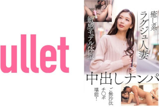 733CLT-058 癒し系ラグジュ人妻 敏感モデル体型 中出しナンパ ご無沙汰チ○ポ堪能！