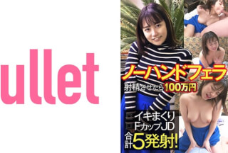 733CLT-060 1 Million Yen If You Ejaculate With No Handjob F Cup JD Total 5 Shots!