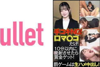 733CLT-061 Handjob NG! Mouth Ma Co ○ Only! Get A Prize If You Fire It Within 10 Minutes! Punishment Game Is Vaginal Cum Shot!