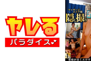 756YARR-003 愛嬌抜群のエロい子とエッチができる親切丁寧な接客で、身も心も癒やされてハメれる 南麻布某高級メンズエステ店