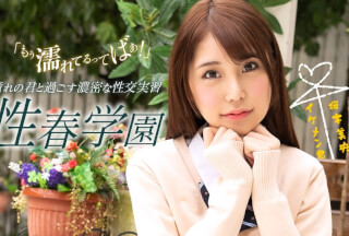 1Pondo 070123_001 Youthful High School Love Mio Sakuragi