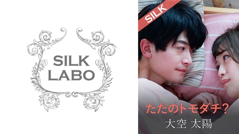 SILKS-104 ただのトモダチ？