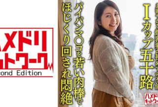 328HMDNV-629 [Individual] [I Cup Fifty] A Graceful 52-Year-Old Wife With Huge Breasts Is Having An Affair For The First Time. Paipanma Co ○ Is Picked Around With A Young Meat Stick And Faints In Agony