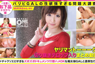393OTIM-226 【パリピGALの性欲強すぎる問題大調査！】ヤリマントーーーク！抜ける切り抜きまとめ動画！MAYA