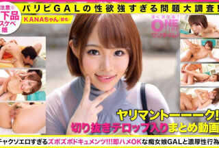 393OTIM-229 【パリピGALの性欲強すぎる問題大調査！】ヤリマントーーーク！抜ける切り抜きまとめ動画！KANA