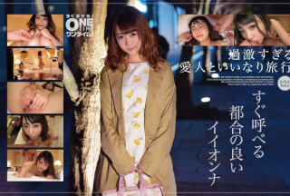 393OTIM-246 [Compliant Trip With A Mistress Who Is Too Radical] A Convenient Iionna Kanae Who Can Be Called Immediately