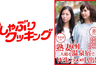 404DHT-0809 熟妻OL二人組を温泉宿でW生ハメ×中出し さやかさん 恵さん