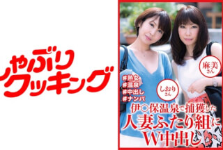 404DHT-0810 伊○保温泉で捕獲した人妻ふたり組にW中出し しおりさん 麻美さん