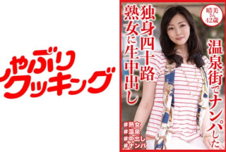 404DHT-0811 温泉街でナンパした独身四十路熟女に生中出し 晴美さん42歳