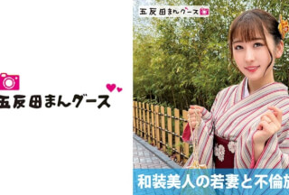 490FAN-176 Adultery Trip With A Beautiful Young Wife In Kimono! !