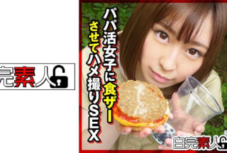 494SIKA-283 パパ活女子に食ザーさせてハメ撮りSEX