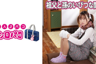 509JPAK-043 Distorted Relationship Between Grandfather And Grandson