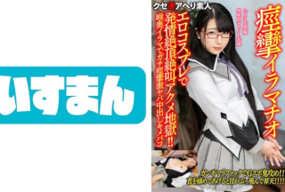 567BEAF-077 【痙攣イラマチオ】ヘンタイ妄想癖地味陰キャOL26歳。エロコスプレで発情絶頂絶叫アクメ地獄！！喉奥イラマでガチ痙攣激ヤバ中出しキメパコ【ギャップが半端ねぇ…！！】