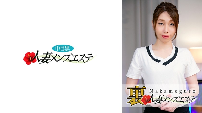 593NHMSG-019 本番あり！中目黒人妻 裏メンズエステ みはる