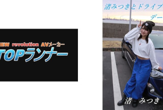 718YZF-009 トップランカー 渚みつき