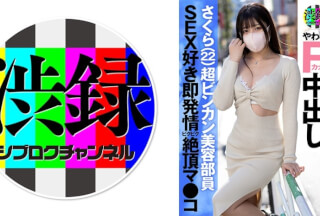 737SRC-005 Shibu Ch Sakura