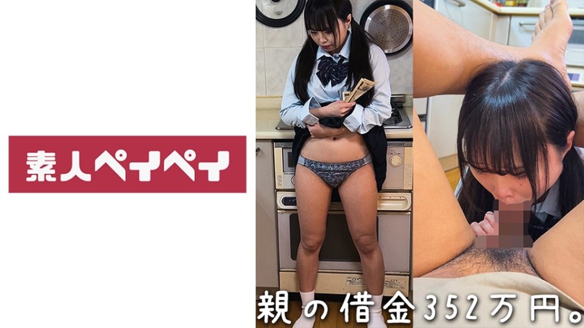 748SPAY-258 債務者の娘Aちゃん (愛野ひなた)