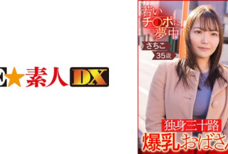 766ESDX-002 A Single 30-Year-Old Woman With Huge Breasts Who Is Crazy About Young Cocks. Her Girlfriend Sachiko Is 35 Years Old (Yumina Miyafuji)