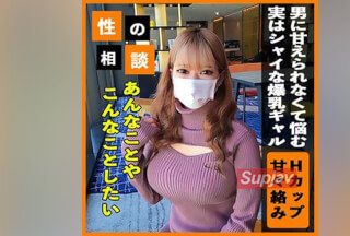 FC2PPV 3686429 【ダイナマイトボディ】 男性に甘えられないシャイな爆乳ギャル！Hカップボディを暴れさせるイチャラブ中出しセックスで一旦はご満悦か！？