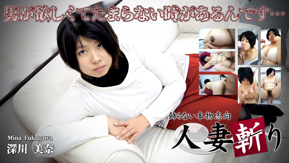 人妻斬り C0930 ki230810 深川 美奈 29歳