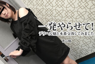 HEYZO 3120 May I Come Inside You? Negotiation With Escort Woman – Hitomi Aoyama