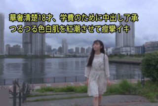 HEYZO 3128 華奢清楚18才、学費のために中出し了承 つるつる色白肌を紅潮させて痙攣イキ – りな