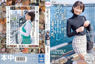 HMN-450 いつも可愛いと思っていたカフェ店員をダメ元でデートに誘ったら困り顔しながらも笑ってOKしてくれて、日帰りデートのはずだったけど、ホテルに連れ込んだら、急にエッチで積極的になってきて、朝までめちゃくちゃ中出ししまくった。 東條なつ