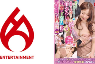 016DHT-0824 「初めてもらっちゃうよ」綺麗なお姉さんが優しく筆おろし…から一変！媚●でド淫乱化して激しくカラダを求められ搾精されまくり！ vol.1