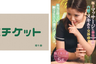 274DHT-0819 本当は待っていた！？断りきれない人妻のメンズエステ ②
