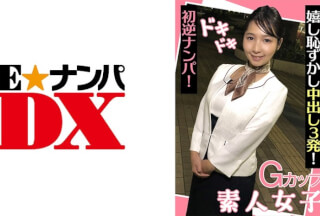 285ENDX-439 G-Cup Amateur Girls Exciting First Reverse Pick-Up! Happy Embarrassed Creampie 3 Shots! (Hoshino Natsutsuki)