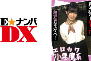 285ENDX-440 Erokawa Little Devil System Prize Money 1 Million! Reverse Nampa Innocent Lewd!
