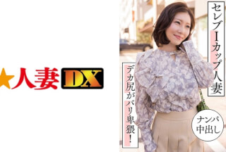 299EWDX-457 Celebrity I Cup Married Woman Picking Up Girls Creampie Big Butts Are Obscene!