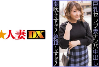 299EWDX-459 Celebrity G Cup Married Woman Nampa Creampie Squirting Too Much! Climax Too Much!