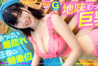 326EVA-191 [G Cup] Picking Up A Plain Busty Girl Who Came To Play In The Pool! ! I Refused At First, But When It Became H, The Cowgirl Position Where The Breasts Swayed In The Sullen And Perverted Way Was A Masterpiece Www