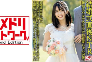 [モザイク破壊]328HMDNV-646 【結婚式直後NTR】新婚ほやほやめちゃかわ若妻ちゃん24歳。結婚式当日の夜に部屋を抜け出しイケメン出張ホストと生ハメ浮気！！意識ぶっ飛び白目晒すガチアクメ絶頂孕ませ中出し！！【旦那かわいそう】