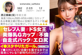 [モザイク破壊]390JNT-059 【ドSな人妻イ●スタグラマー】謎多きセレブ人妻イ●スタグラマーをSNSナンパ！！コントロール不可能な、猟奇的な人妻！！「カチカチじゃないチ●チン？カチカチよ？初対面の女にチ●チン勃たせてるの？笑」いつもと違う展開にスタッフ一同翻弄されっぱなし！！高身長&スレンダーなモデル級ボディに搭載した人妻Gカップ！！！自ら腰を振って精子を●りとる「自走式バック」は超必見のエロさ！！！【イ●スタやりたガール。】 (黒川すみれ)