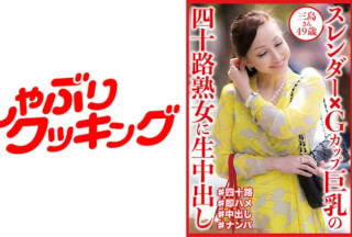 404DHT-0832 スレンダー×Gカップ巨乳の四十路熟女に生中出し 三島さん49歳