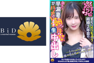 522DHT-0807 激カワ人妻に見つめられながらセックス！ファーストクラス奥様 なるみさん27歳