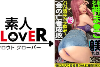 529STCV-331 ムッチリッもちもち抱き心地神！ギャラ飲み相手をリボ地獄に落とす強欲GALを超絶FUCK！[首●め、スパンキング、イラマ、顔面騎乗]どれも手加減なしの全部ガチ！嫌がりつつも全て受け入れ悦び絶頂ドM覚醒！お口もマ●コもチ●ポで塞がれ激ピス&イラマ極感HARD乱交！！【GALハメリベンジャーズ】【恵奈】