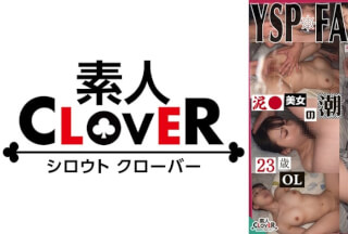 529STCV-340 《YSPされた女【りな/23歳】》路地裏で飲み潰れたデカ尻女を拾って自宅に送り届け♪そのお礼という名目で勝手に生ハメ挿入…潮吹き大洪水で快楽に溺れながら顔射&中出し2射精！！【YSP×FAMILY♯TARGET-004】