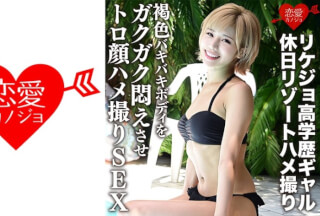 546ERGV-012 【流出】リケジョ高学歴ギャル 休日リゾートハメ撮り 褐色バキバキボディをガクガク悶えさせトロ顔ハメ撮りSEX【個人撮】