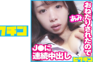 727PCHN-077 Creampie Twice For J○ Who Can’t Stop Begging For Sex!