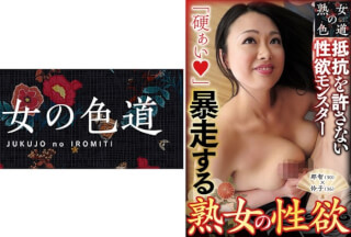 753JIM-017 Runaway Mature Woman’s Libido