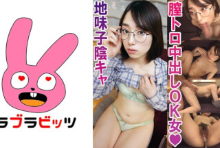 770RABI-007 隠れドスケベでイきまくり！●眼鏡超地味子さとみちゃん