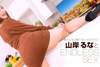 1Pondo 091723_001 Endless Sex With Runa Yamagishi Runa Yamagishi