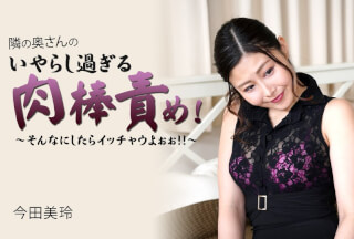 Caribbeancom 092323-001 Milf Next Door: Its Too Good To Be True Mirei Imada