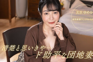 1Pondo 092323_001 She Looks Like A Good Wife, But She Was A Nymphomaniac. Yumeka Mihama